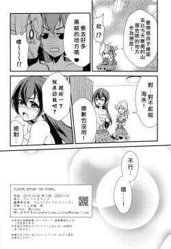 Page 26 of LOVERS BEFORE THE STORM