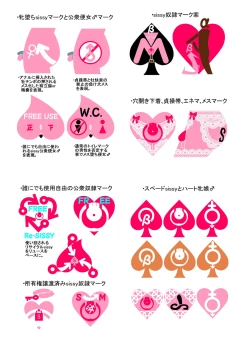 Page 11 of ホモ牝sissyにおける淫紋・タトゥー・マークを普及させたいのでデザインして提案する本