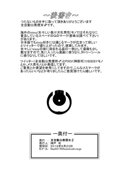 Page 16 of ホモ牝sissyにおける淫紋・タトゥー・マークを普及させたいのでデザインして提案する本