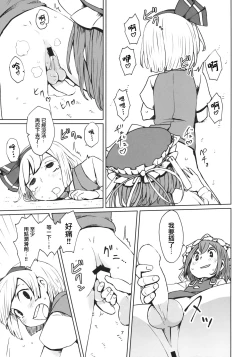 Page 8 of TOHO GRAYZONE