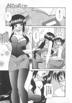 Page 101 of Anata dake ni Tsuiteiku.