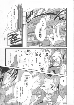 Page 87 of Anata dake ni Tsuiteiku.