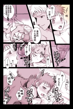 Page 4 of Archer x Emiya shiro