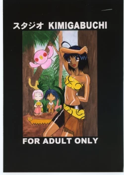 Page 16 of Jungle wa Itsumo Hare Nochi Gu!! | The Jungle Offers it's Support!!