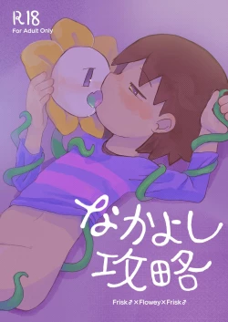 Page 1 of Nakayoshi Kouryaku