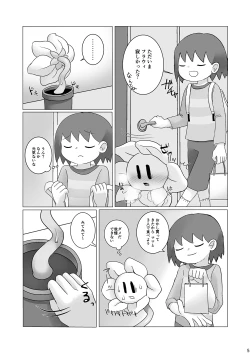 Page 4 of Nakayoshi Kouryaku