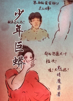 Page 1 of 少年巨蟒【第一季】