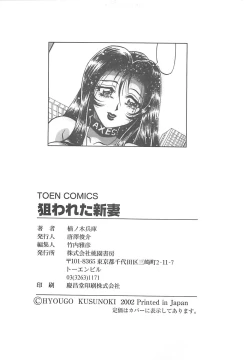 Page 164 of Nerawareta Niizuma