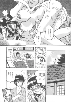Page 54 of Nerawareta Niizuma