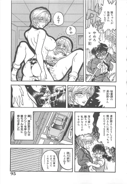 Page 96 of Nerawareta Niizuma