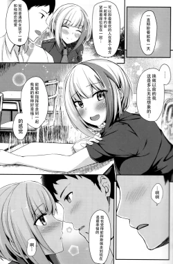 Page 13 of Oridinary Girl in LOVE...?