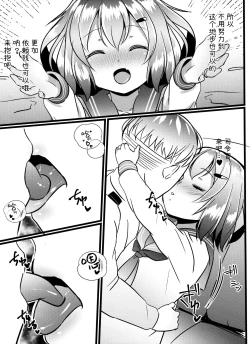 Page 7 of JIko Kouteikan Hikui Teitoku o Torokasu Ikazuchi-chan Hon