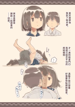 Page 14 of Kanjou ga Usui kara Nandemo Iu Koto Kiite Kureru Osananajimi