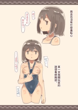 Page 3 of Kanjou ga Usui kara Nandemo Iu Koto Kiite Kureru Osananajimi