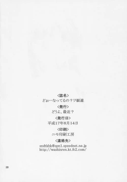 Page 29 of Doonatteruno? Washinren