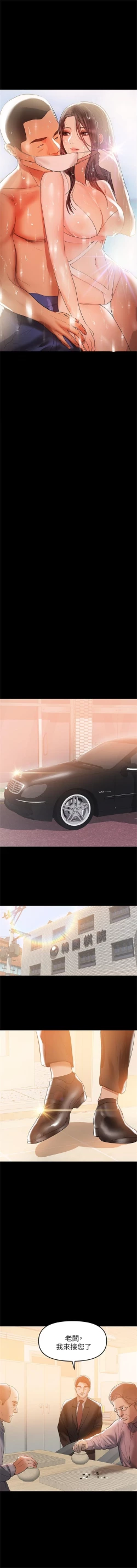 Page 193 of （週6）兼職奶媽 1-36 中文翻譯 （更新中）