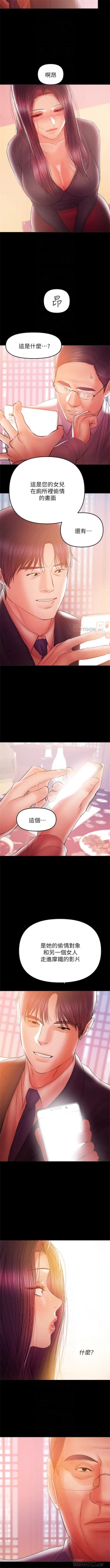 Page 202 of （週6）兼職奶媽 1-36 中文翻譯 （更新中）