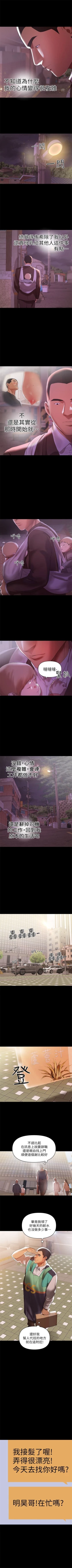Page 60 of （週6）兼職奶媽 1-36 中文翻譯 （更新中）