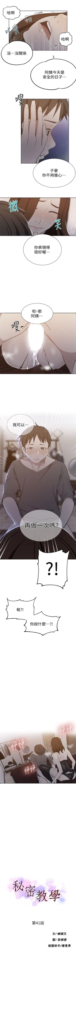 Page 271 of （週6）秘密教學  1-42 中文翻譯 （更新中）