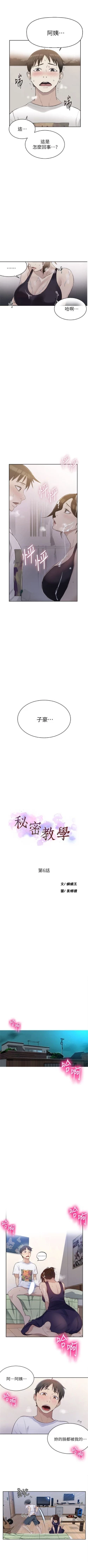 Page 29 of （週6）秘密教學  1-42 中文翻譯 （更新中）