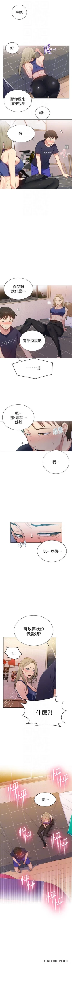 Page 73 of （週6）秘密教學  1-42 中文翻譯 （更新中）