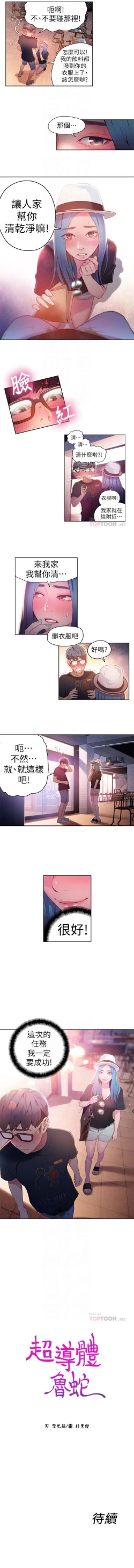 Page 115 of （週7）超導體魯蛇 1-27 中文翻譯（更新中）