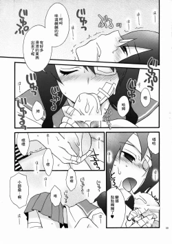 Page 9 of Zetsubou Switch