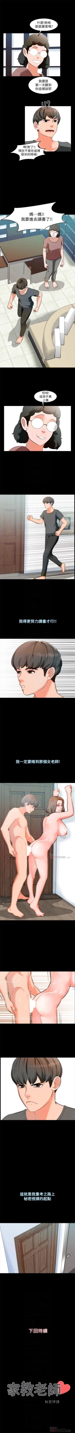 Page 19 of （週1）家教老師  1-25 中文翻譯（更新中）