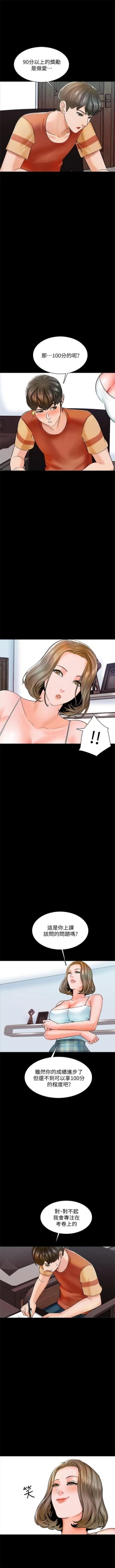 Page 81 of （週1）家教老師  1-25 中文翻譯（更新中）