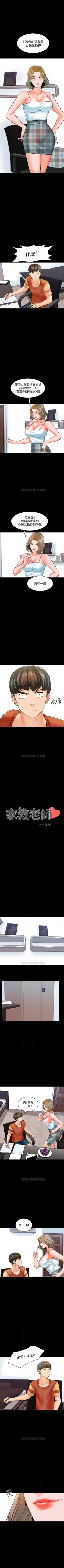 Page 83 of （週1）家教老師  1-25 中文翻譯（更新中）