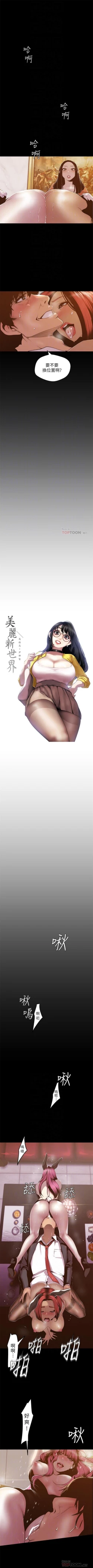 Page 597 of （週1）美麗新世界 1-74 中文翻譯 （更新中）