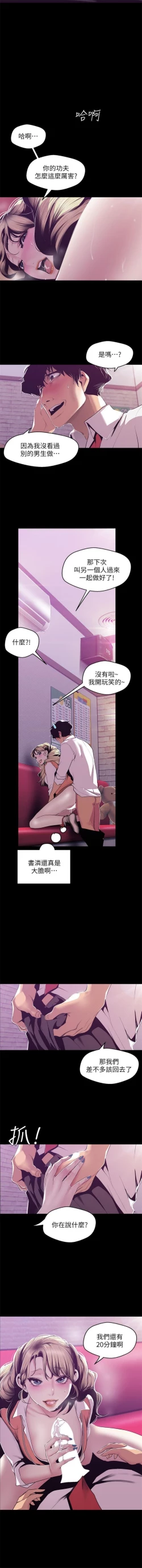 Page 618 of （週1）美麗新世界 1-74 中文翻譯 （更新中）