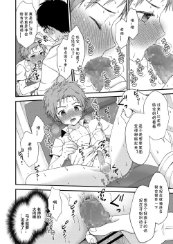 Page 12 of Shishunki Danshi no Sakusei Report | 思春期男子的榨精报告