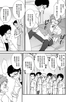 Page 3 of Shishunki Danshi no Sakusei Report | 思春期男子的榨精报告