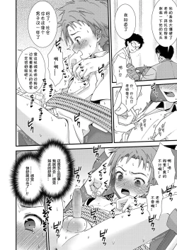 Page 6 of Shishunki Danshi no Sakusei Report | 思春期男子的榨精报告