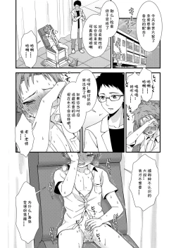 Page 9 of Shishunki Danshi no Sakusei Report | 思春期男子的榨精报告