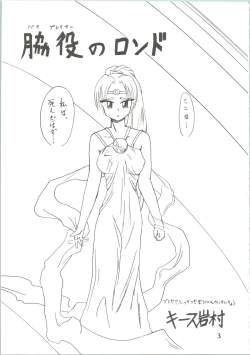 Page 5 of Majokko Knight 3