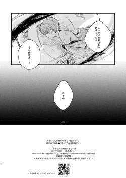 Page 13 of Omae Igai no Nanimono demonai