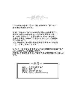 Page 16 of Rettou Homo Mesu sissy no Seijin no Gi