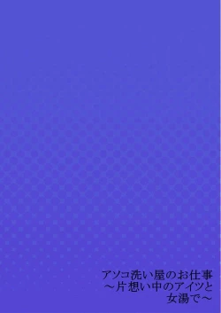 Page 28 of Asoko Araiya no Oshigoto