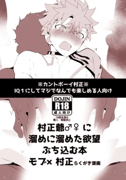 Page 1 of Muramasa Jii ♂♀ ni Tame ni Tameta Yokubou Buchikomu Hon