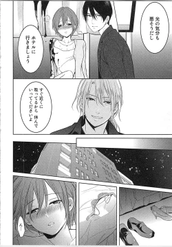 Page 117 of Nurenure Marriage Do S na Shachou to Paripi na Moto Kare, Yaru no ha Docchi!?