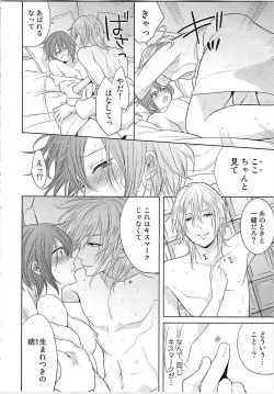 Page 119 of Nurenure Marriage Do S na Shachou to Paripi na Moto Kare, Yaru no ha Docchi!?