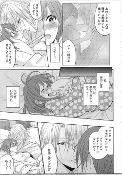Page 120 of Nurenure Marriage Do S na Shachou to Paripi na Moto Kare, Yaru no ha Docchi!?