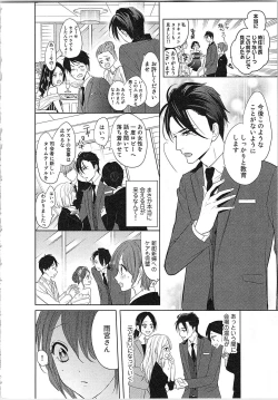 Page 13 of Nurenure Marriage Do S na Shachou to Paripi na Moto Kare, Yaru no ha Docchi!?