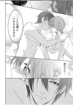 Page 145 of Nurenure Marriage Do S na Shachou to Paripi na Moto Kare, Yaru no ha Docchi!?