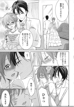 Page 166 of Nurenure Marriage Do S na Shachou to Paripi na Moto Kare, Yaru no ha Docchi!?