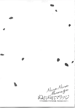 Page 188 of Nurenure Marriage Do S na Shachou to Paripi na Moto Kare, Yaru no ha Docchi!?