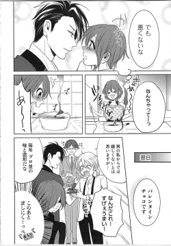 Page 191 of Nurenure Marriage Do S na Shachou to Paripi na Moto Kare, Yaru no ha Docchi!?