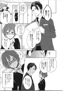 Page 20 of Nurenure Marriage Do S na Shachou to Paripi na Moto Kare, Yaru no ha Docchi!?